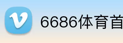 6686体育首页 logo